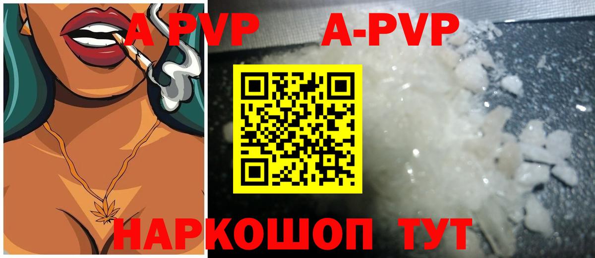 Альфа ПВП Соль  Alpha-PVP VHQ  A PVP Соль  Юрга  Вход с VPN 