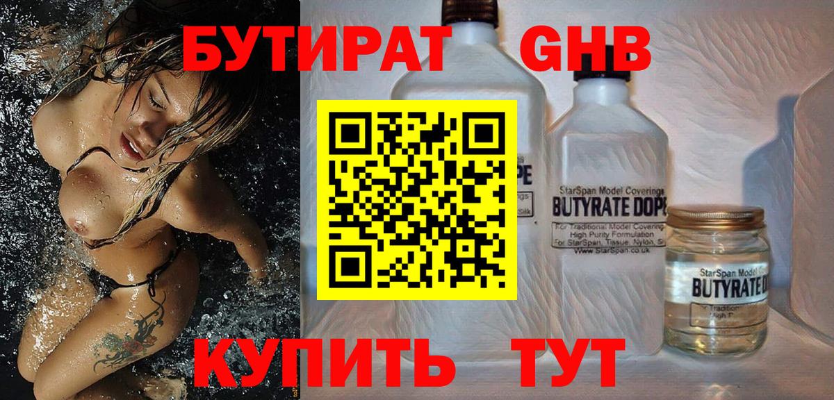 Бутират  Вход с VPN  Юрга  Бутират бутик 