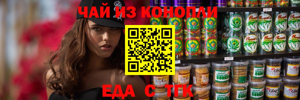 Юрга  Печенье с ТГК марихуана  Вход с VPN 