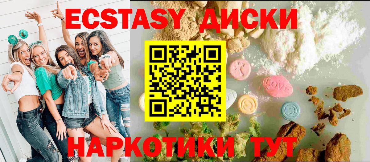 ЭКСТАЗИ  Вход с VPN  Юрга  Экстази диски 