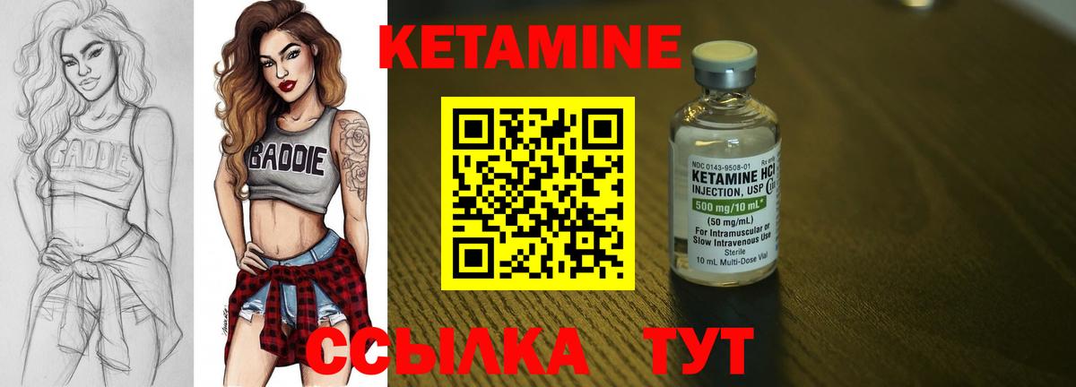 Кетамин ketamine Юрга