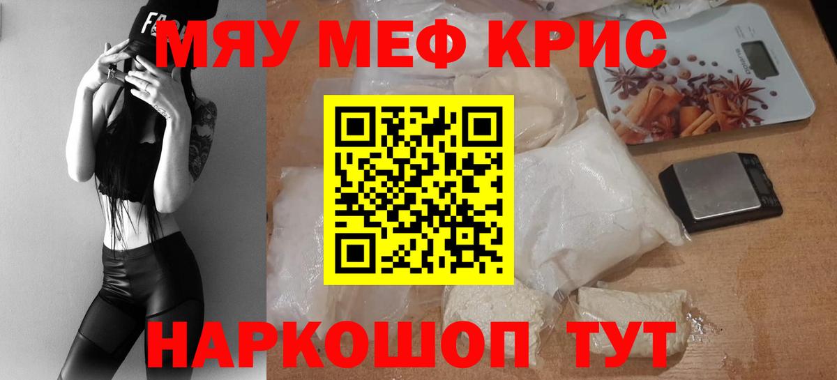 Меф кристаллы  Вход с VPN  МЕФ мяу мяу  гидра ТОР  Юрга  Мефедрон 