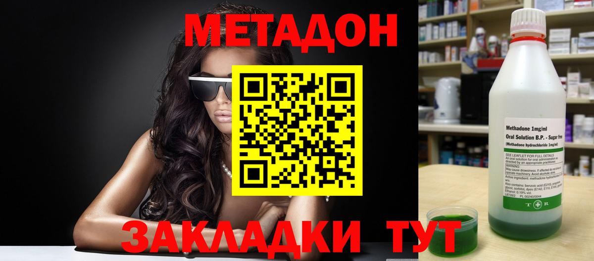 Метадон methadone Юрга