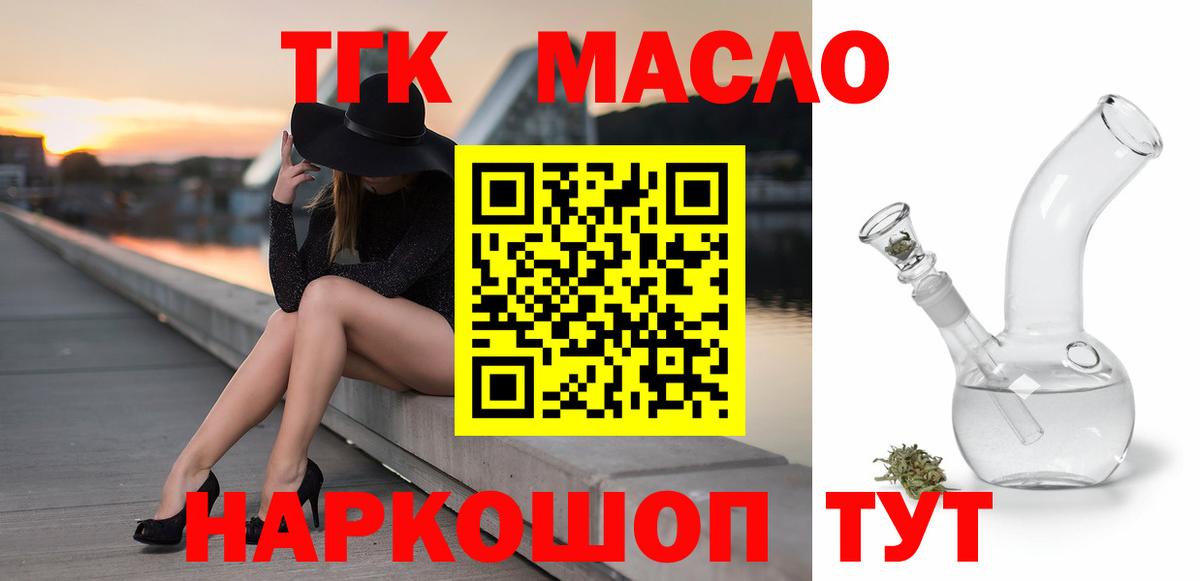ТГК гашишное масло Юрга